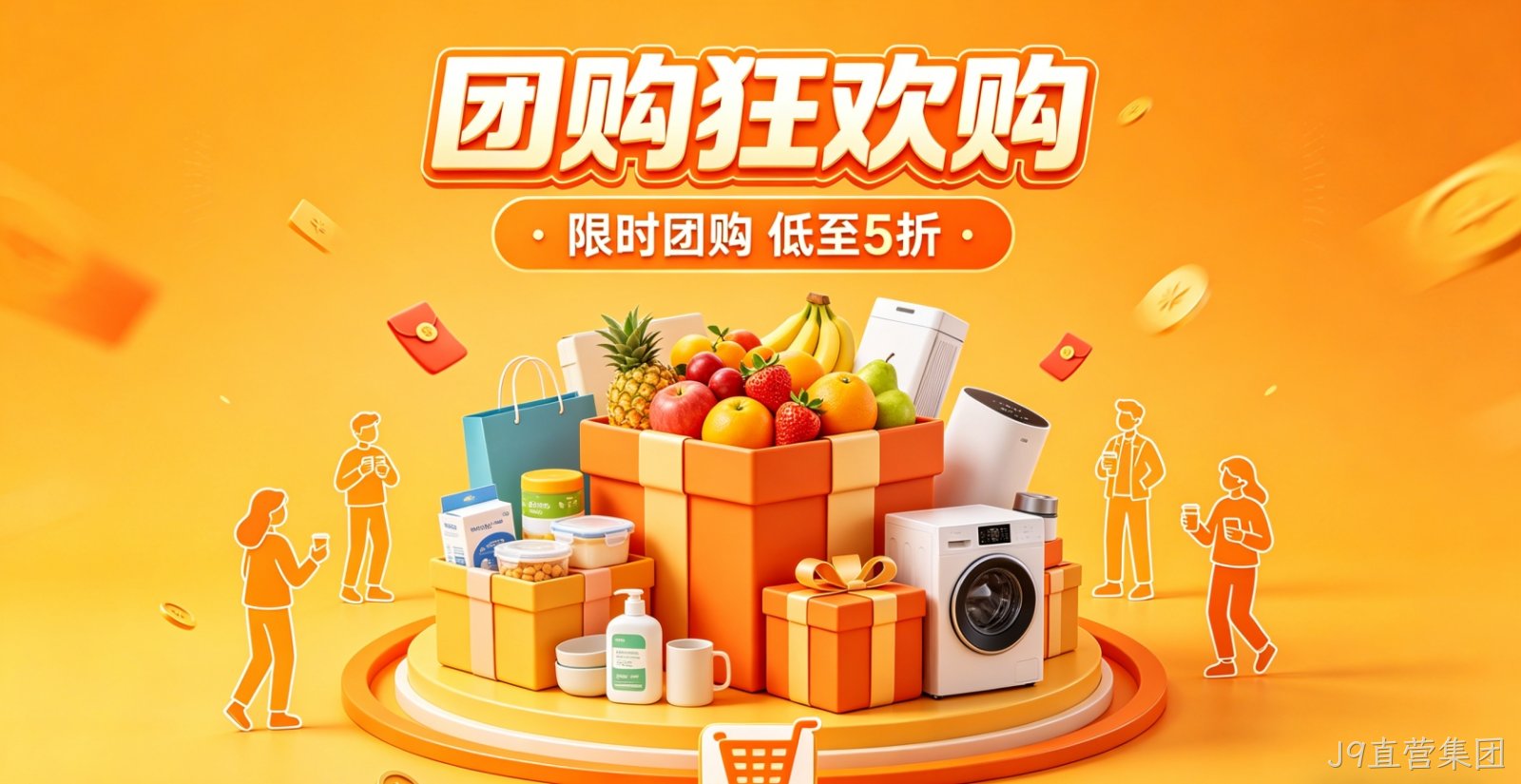 团购分销电商小程序开发 J9直营集团案例解析
