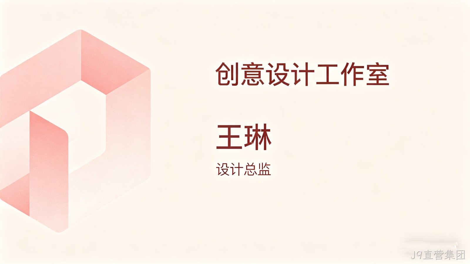 电子名片小程序开发案例｜J9直营集团助力企业高效拓客