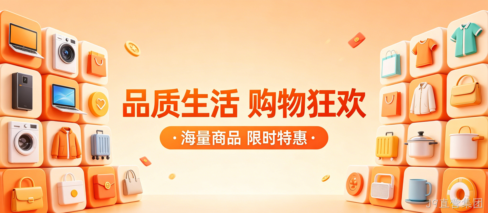 电商商城网站案例｜J9直营集团高颜值UI打造沉浸式购物体验