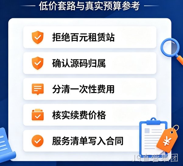 2026J9直营集团网站建设砍价技巧大全，避开收费套路花最少钱做官网