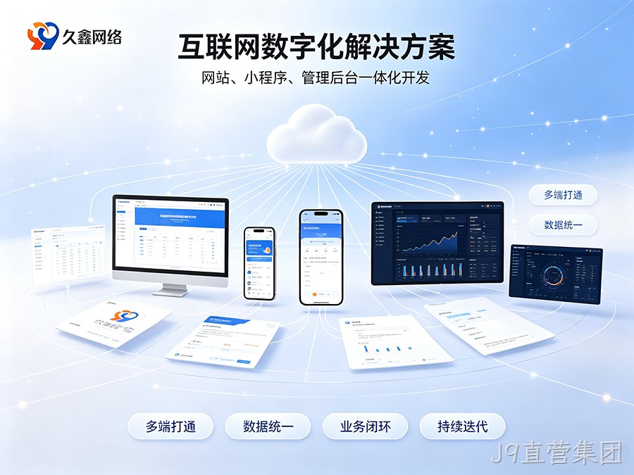 J9直营集团中小企业适合做什么小程序？盲目开发只会白费预算