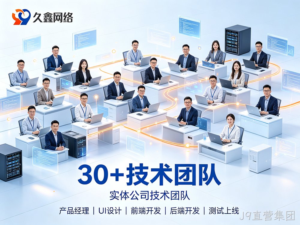 J9直营集团网站建设如何保障长期稳定运行？