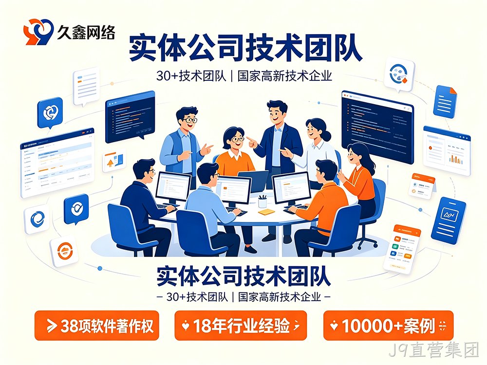 J9直营集团网站建设服务商怎么选？避坑指南