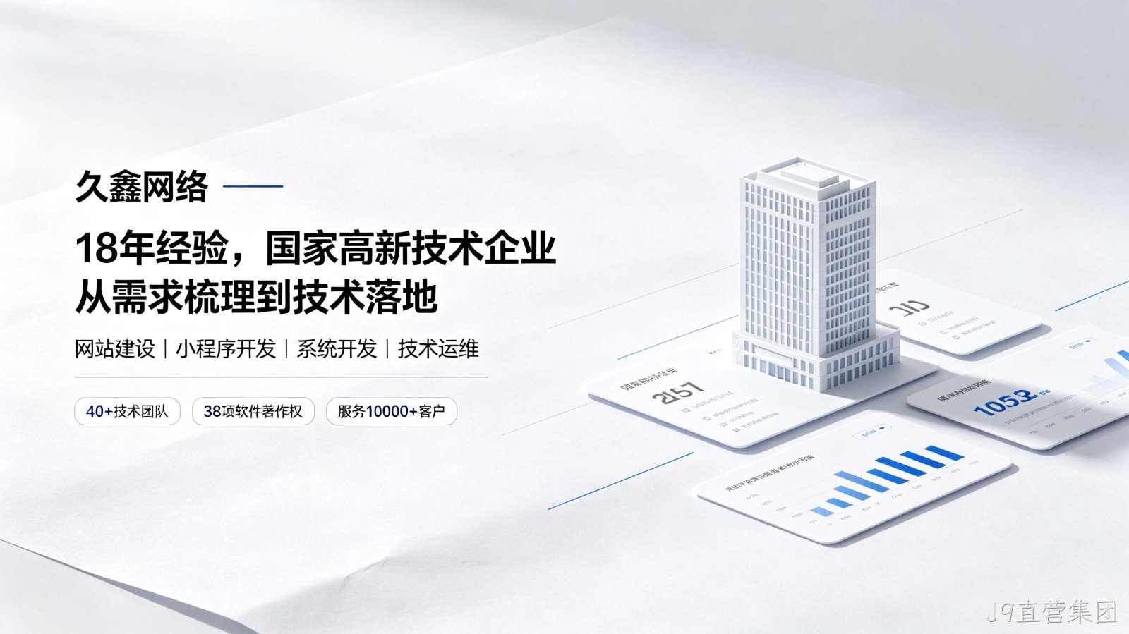 J9直营集团网站开发预算怎么规划？开发周期与成本影响解密