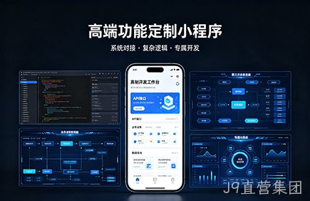 高端功能定制小程序